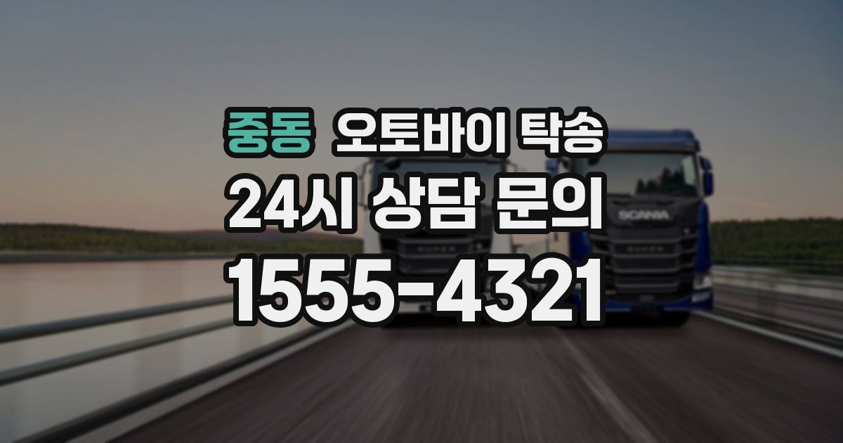 중동 오토바이 탁송