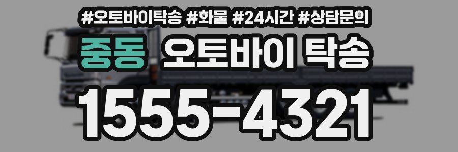 중동 오토바이 탁송