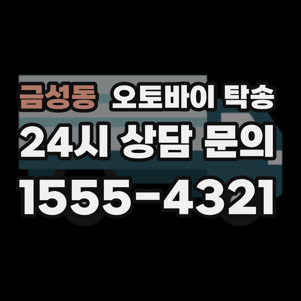 금성동 오토바이 탁송 전기 스쿠터 배터리 잔량 체크 포인트