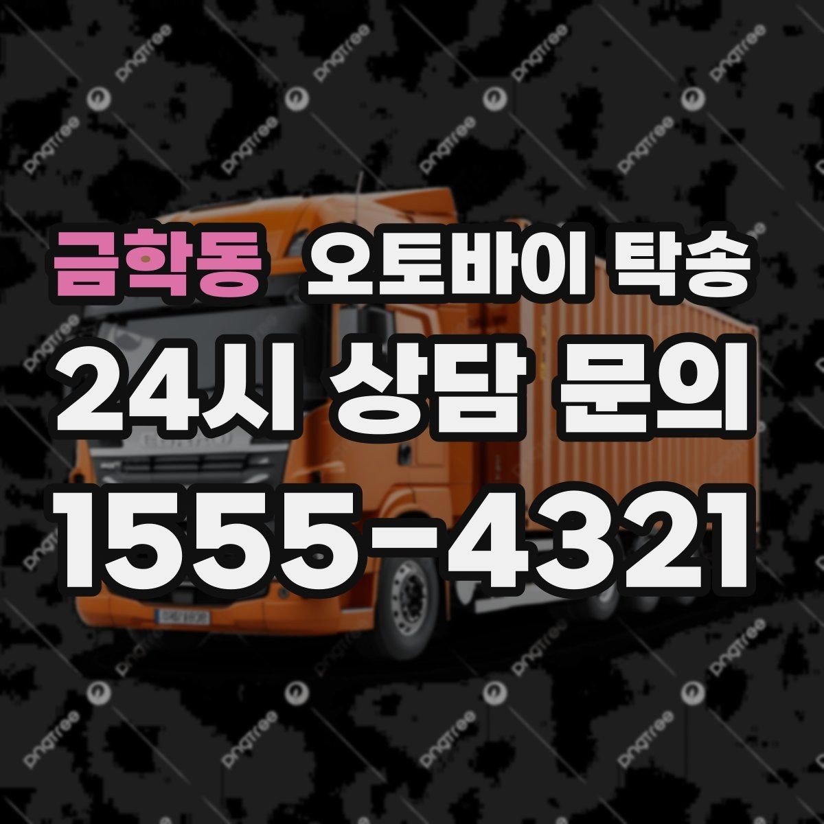 금학동 오토바이 탁송 점심 시간에 맞춰 이동할 때 동선 설계
