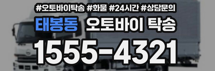 태봉동 오토바이 탁송