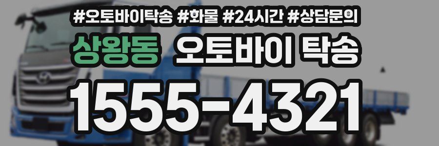 상왕동 오토바이 탁송