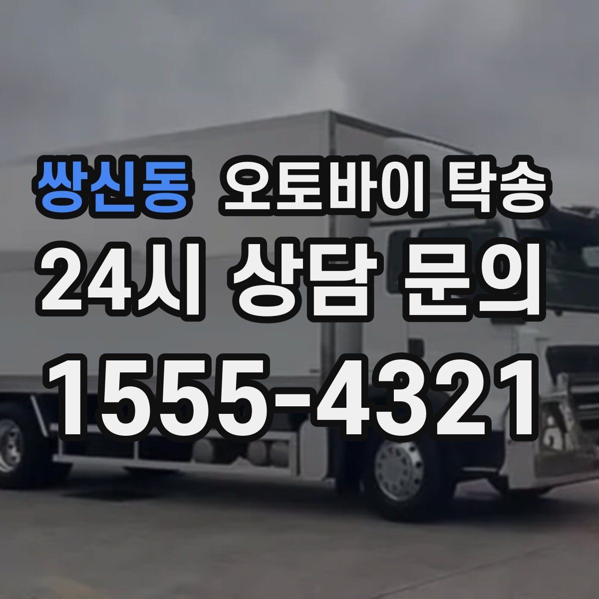 쌍신동 오토바이 탁송 여러 대 이동할 때 일정 잡는 방법
