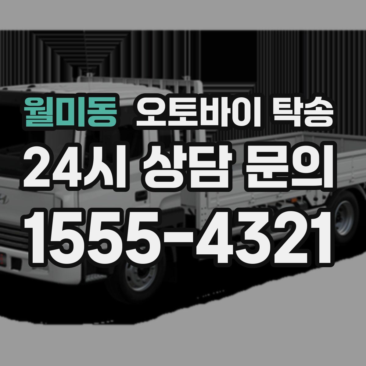 월미동 오토바이 탁송