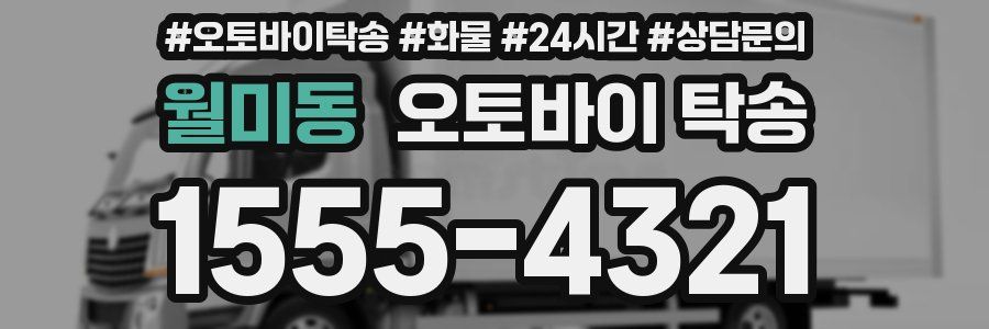 월미동 오토바이 탁송