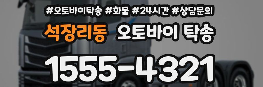 석장리동 오토바이 탁송