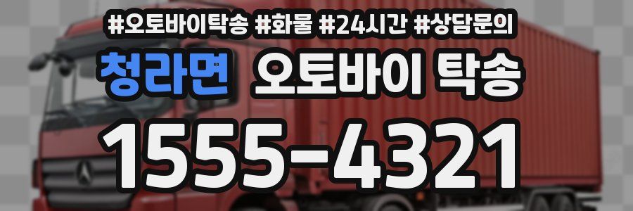 청라면 오토바이 탁송