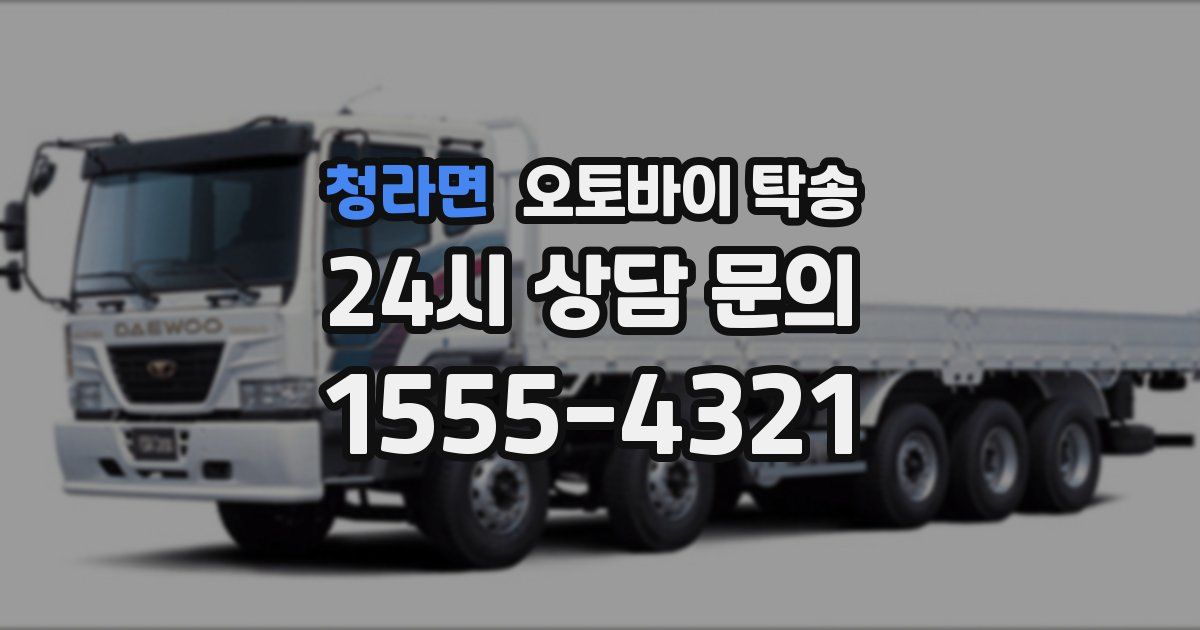 청라면 오토바이 탁송