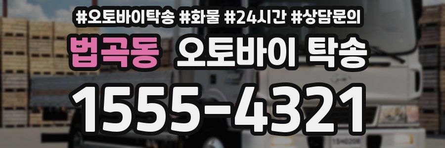 법곡동 오토바이 탁송