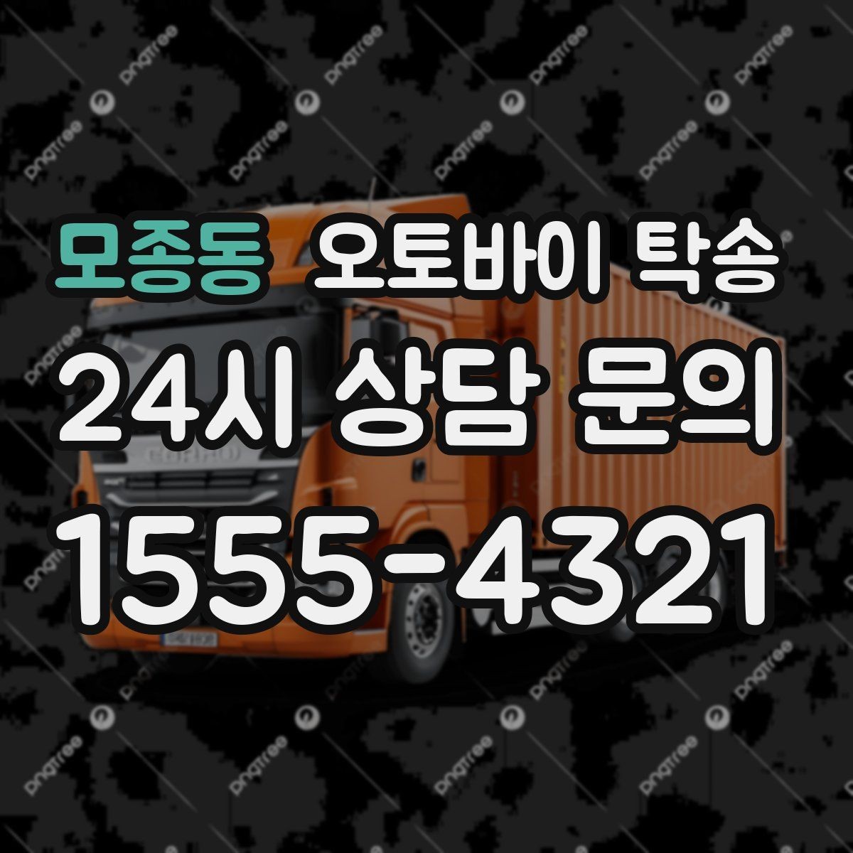 모종동 오토바이 탁송 예약할 때 거리 시간대가 중요한 이유