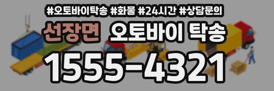선장면 오토바이 탁송