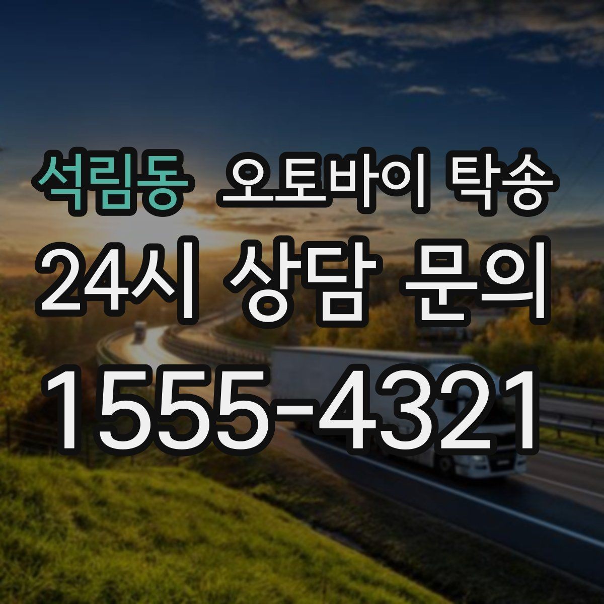 석림동 오토바이 탁송 구매자에게 오토바이 전달할 때 주의사항
