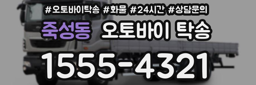 죽성동 오토바이 탁송