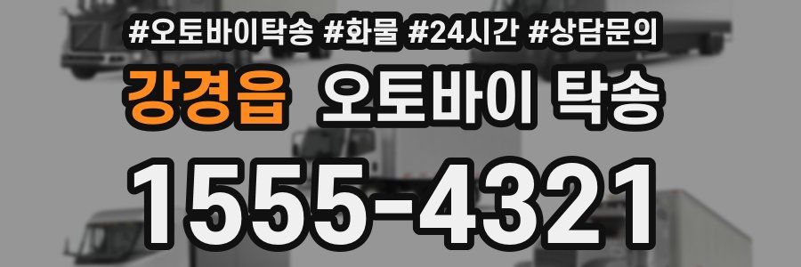 강경읍 오토바이 탁송