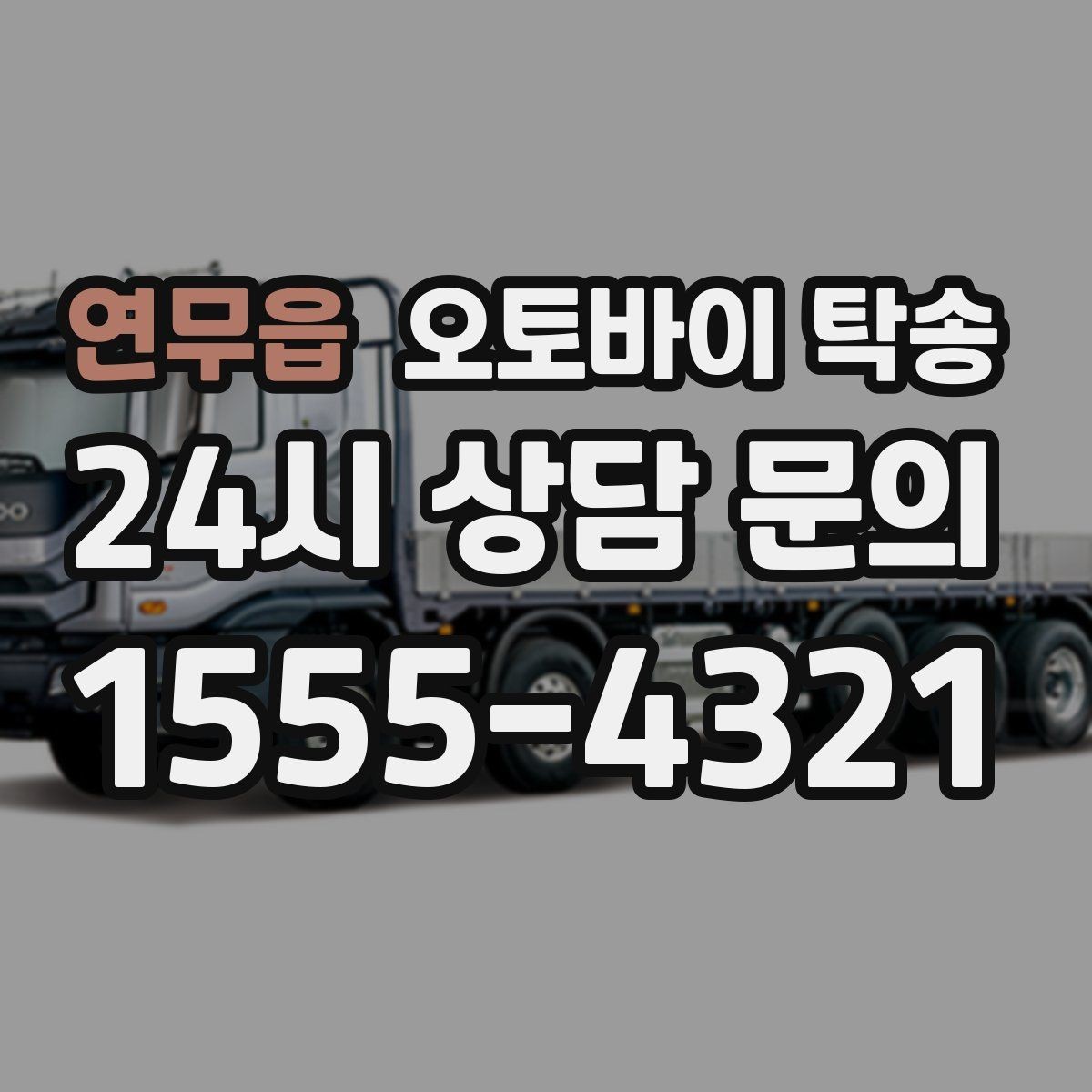연무읍 오토바이 탁송 공기압이 불안정할 때 진행 요령
