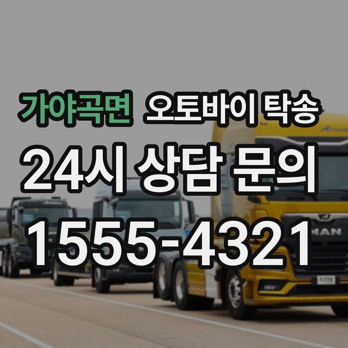 가야곡면 오토바이 탁송 타이어 마모 심할 때 안전 이동 방법
