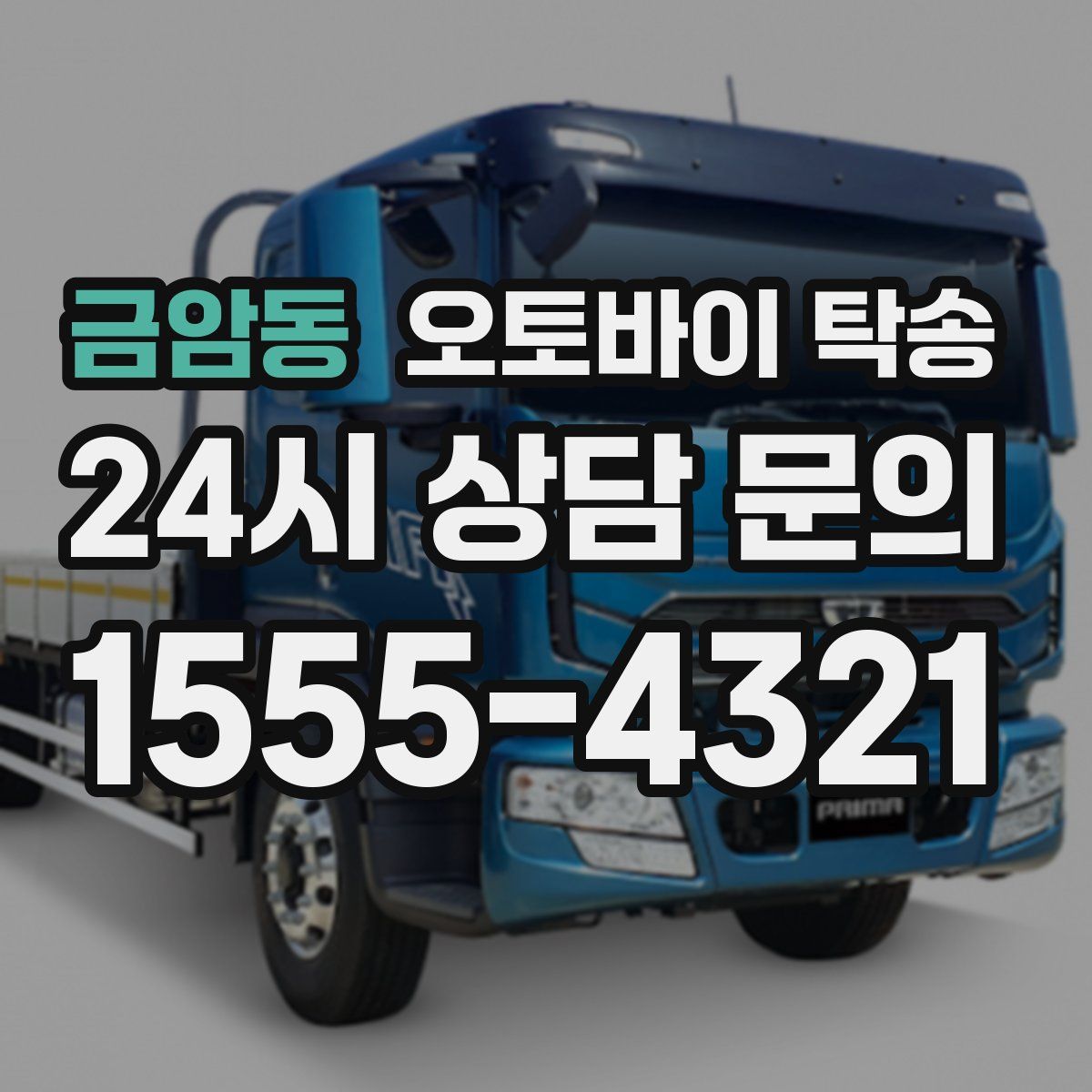 금암동 오토바이 탁송