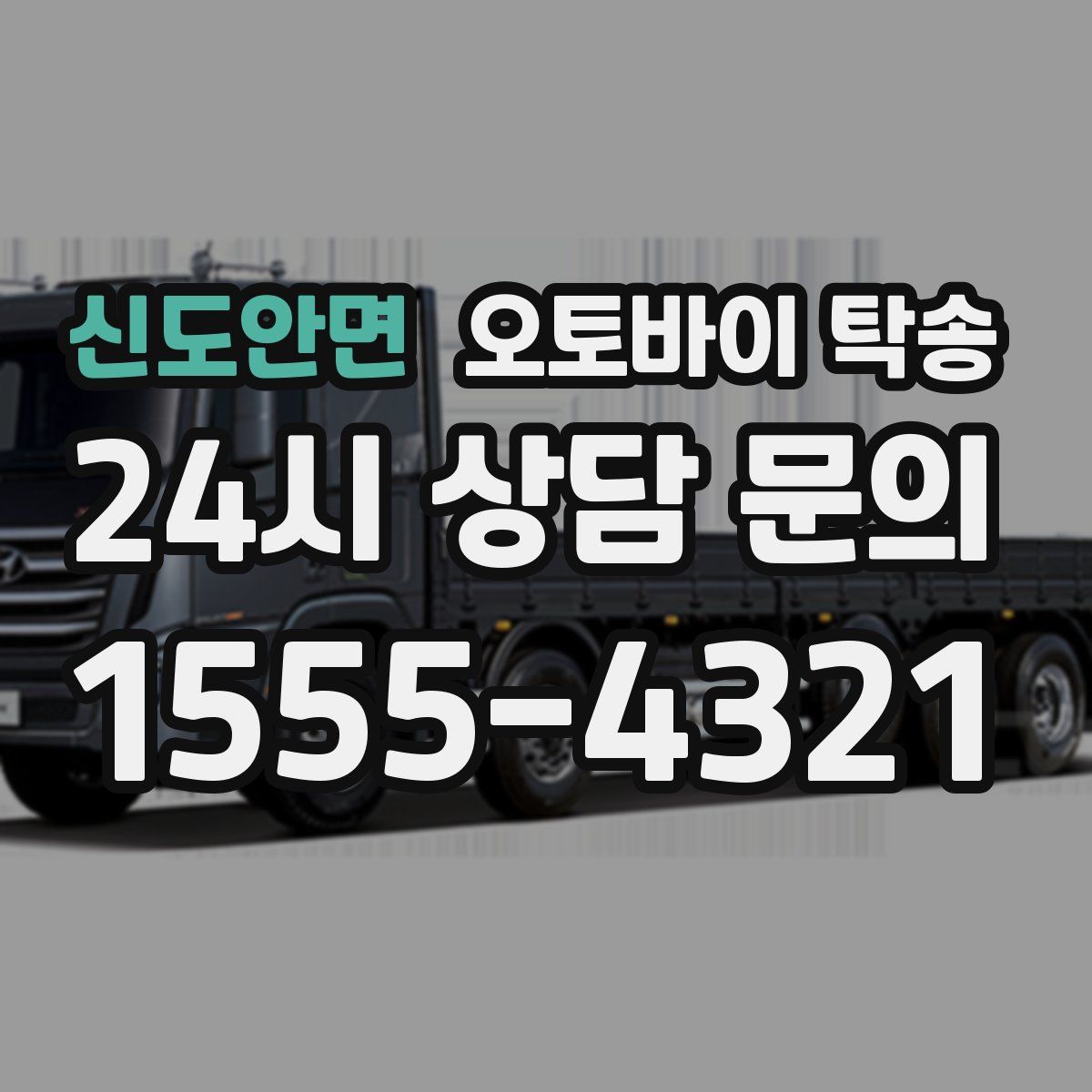 신도안면 오토바이 탁송