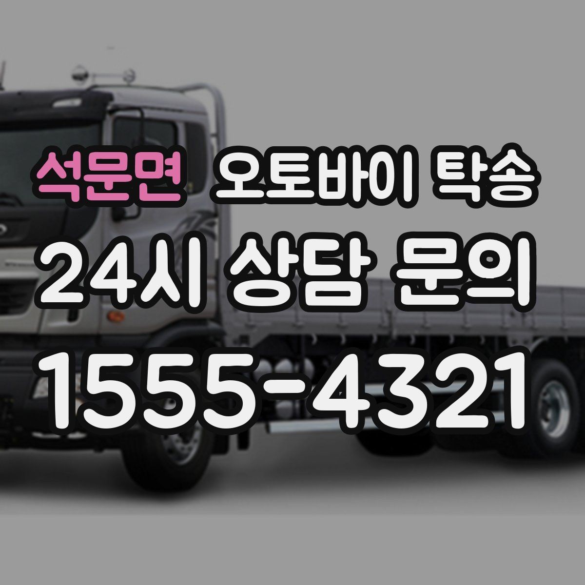 석문면 오토바이 탁송 눈 오는 날 안전하게 오토바이 이동