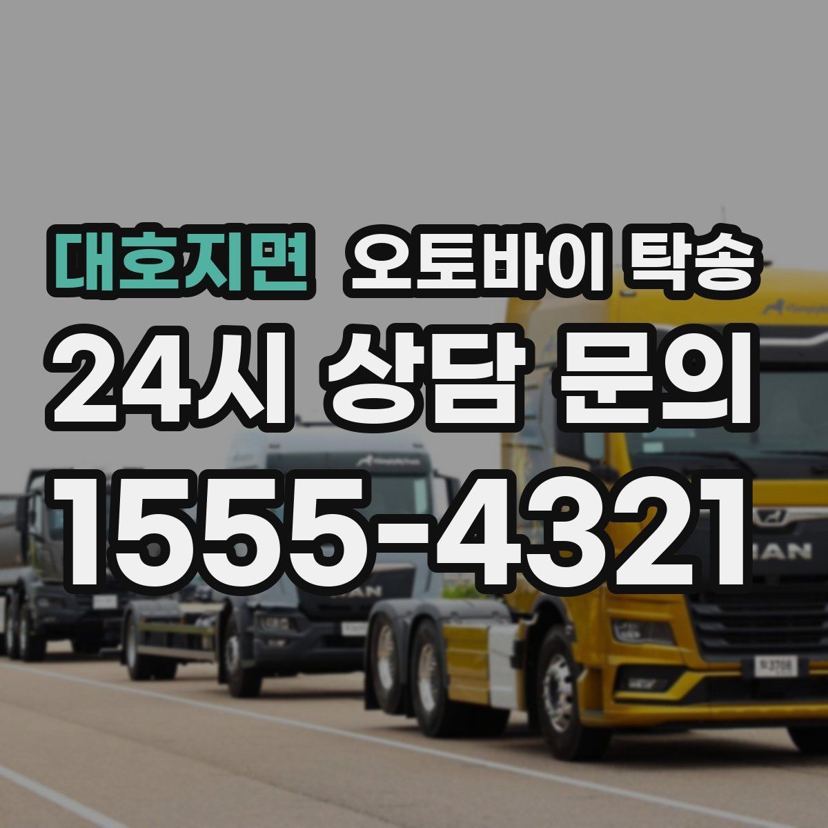 대호지면 오토바이 탁송