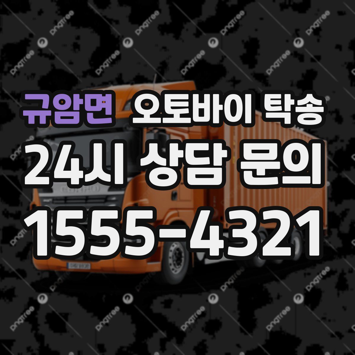 규암면 오토바이 탁송