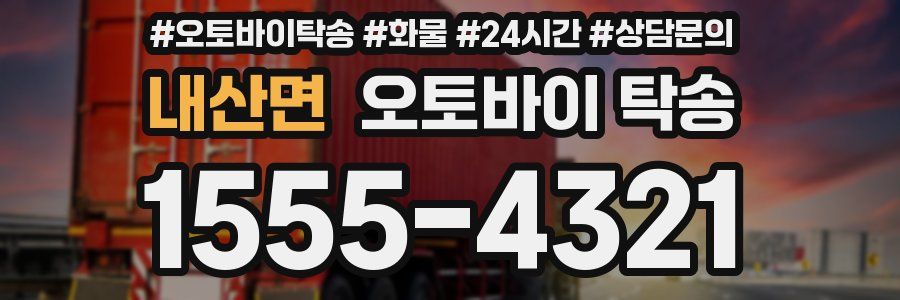 내산면 오토바이 탁송