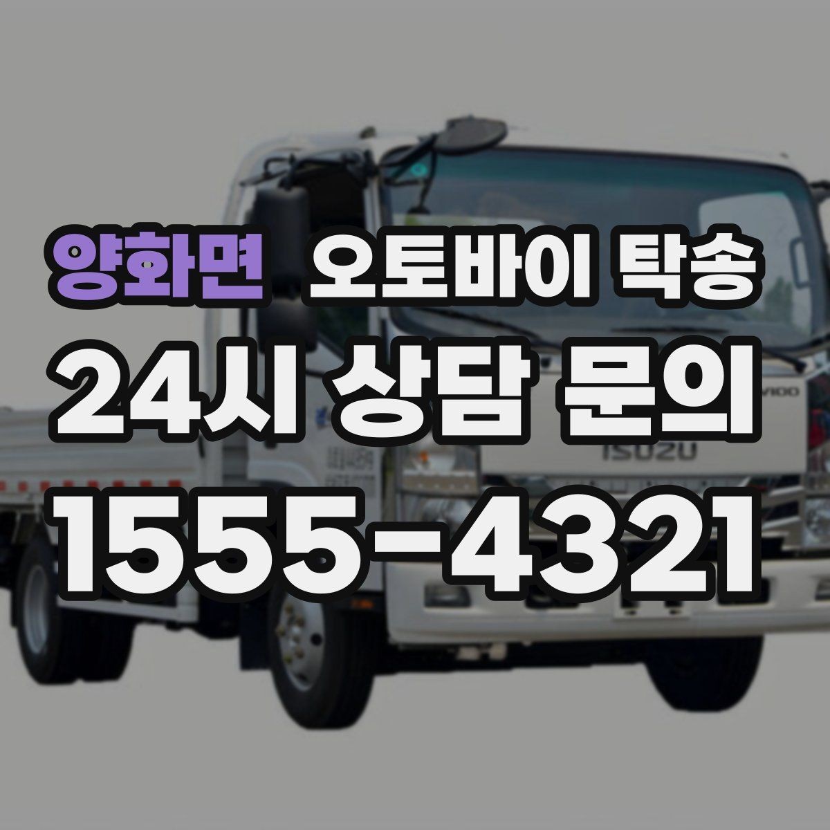 양화면 오토바이 탁송 학교 캠퍼스 출입 통제 구간 인계 팁