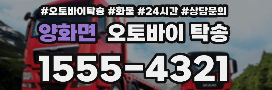 양화면 오토바이 탁송