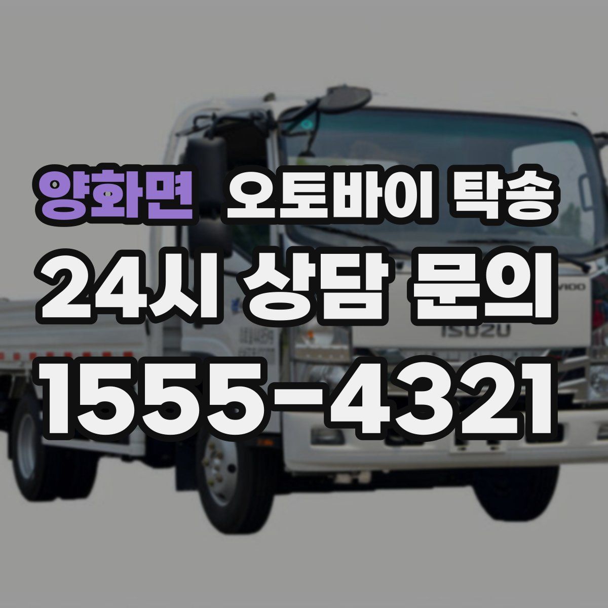 양화면 오토바이 탁송