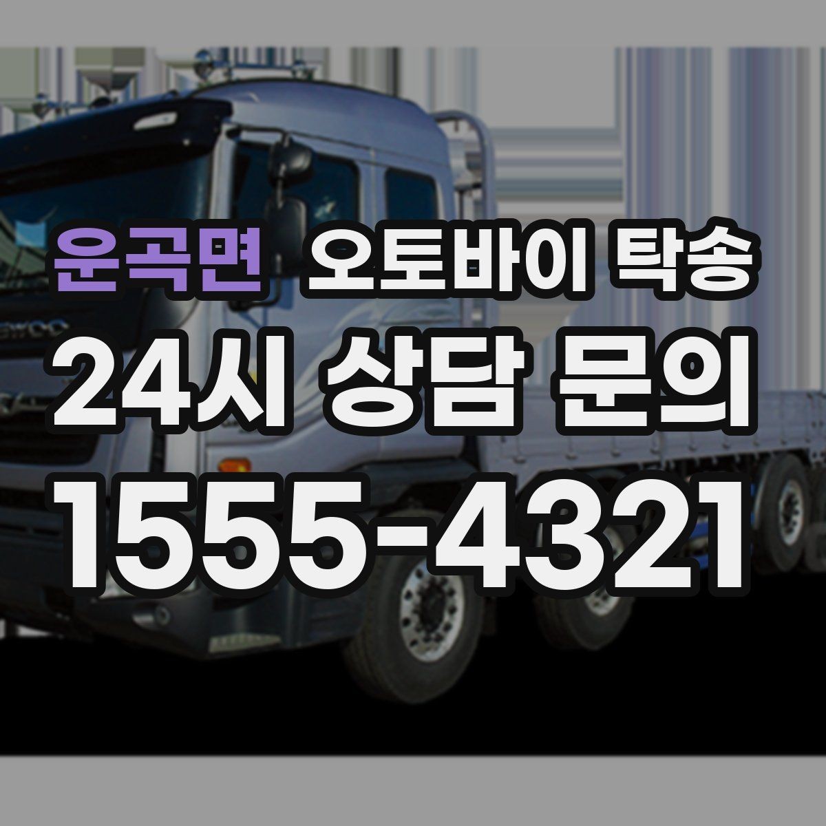 운곡면 오토바이 탁송 평일 낮 시간대 여유 있게 이용하기
