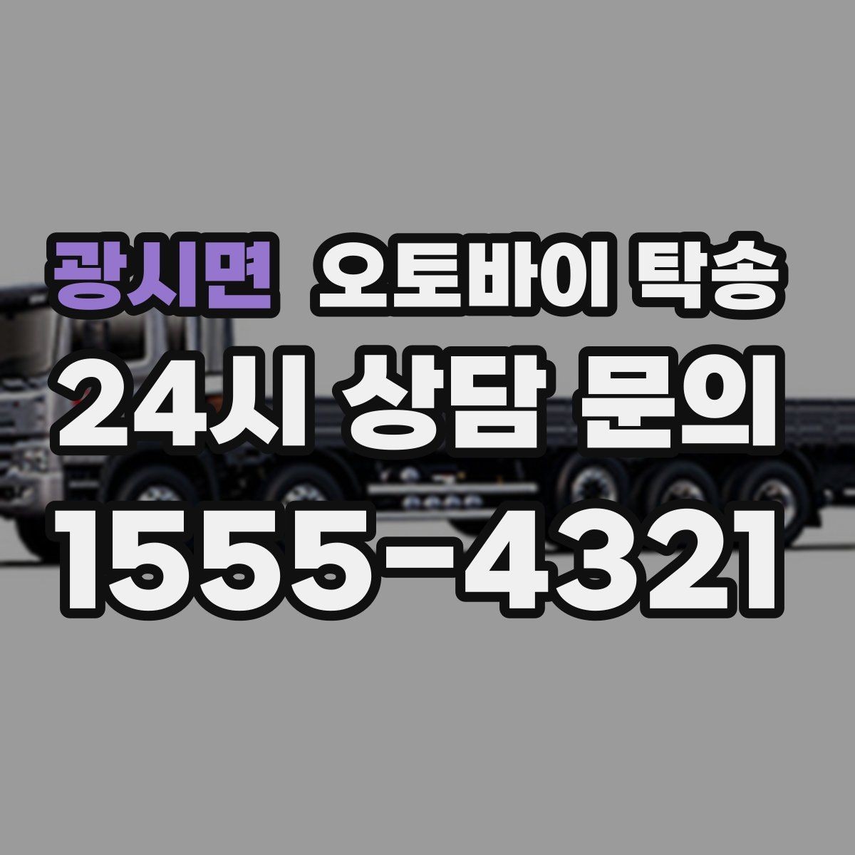 광시면 오토바이 탁송 도착지에 계단이 있는 경우 인계 포인트