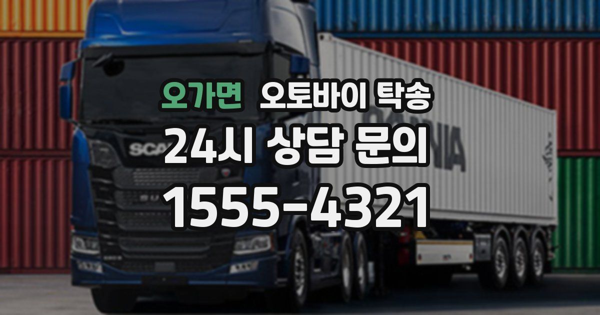 오가면 오토바이 탁송