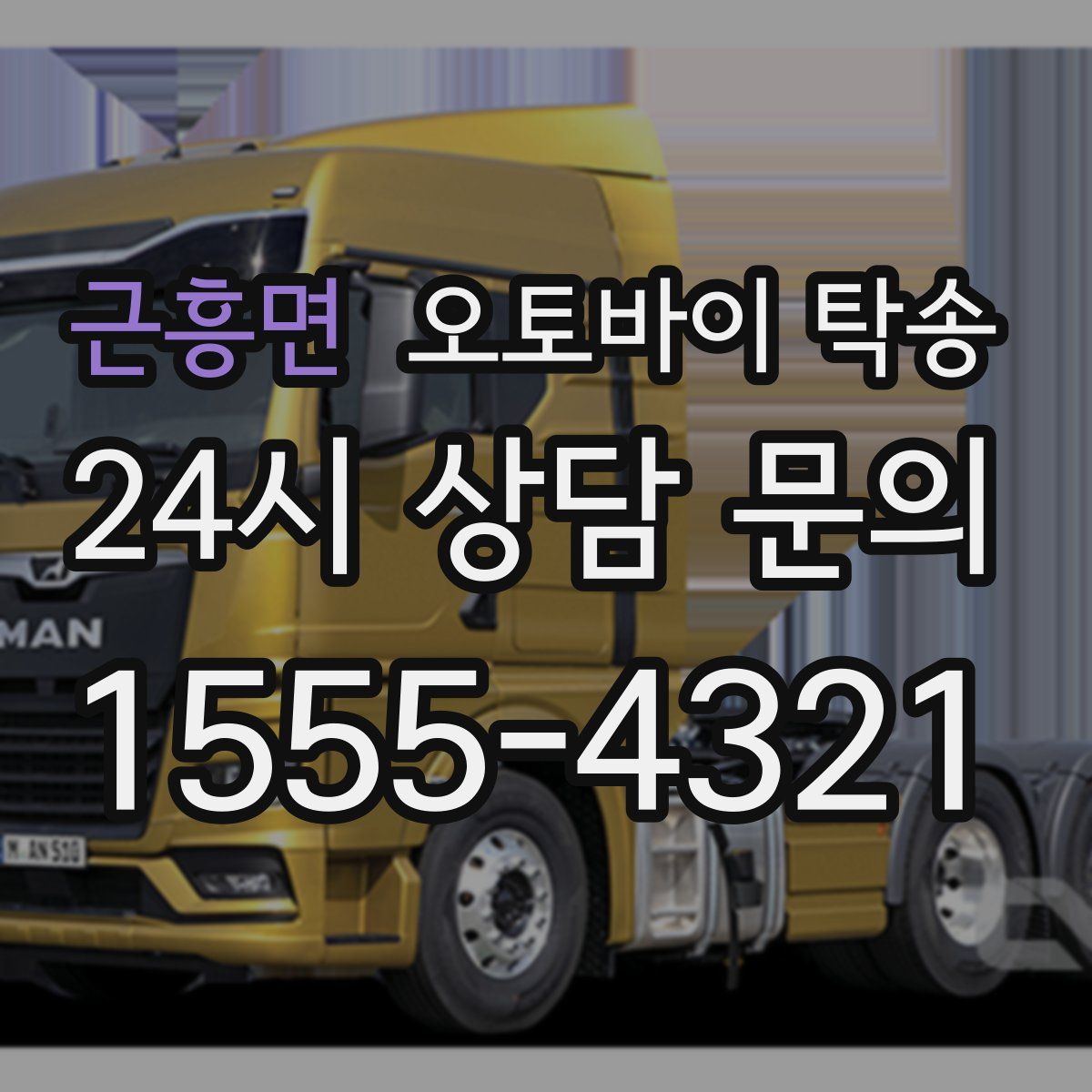 근흥면 오토바이 탁송