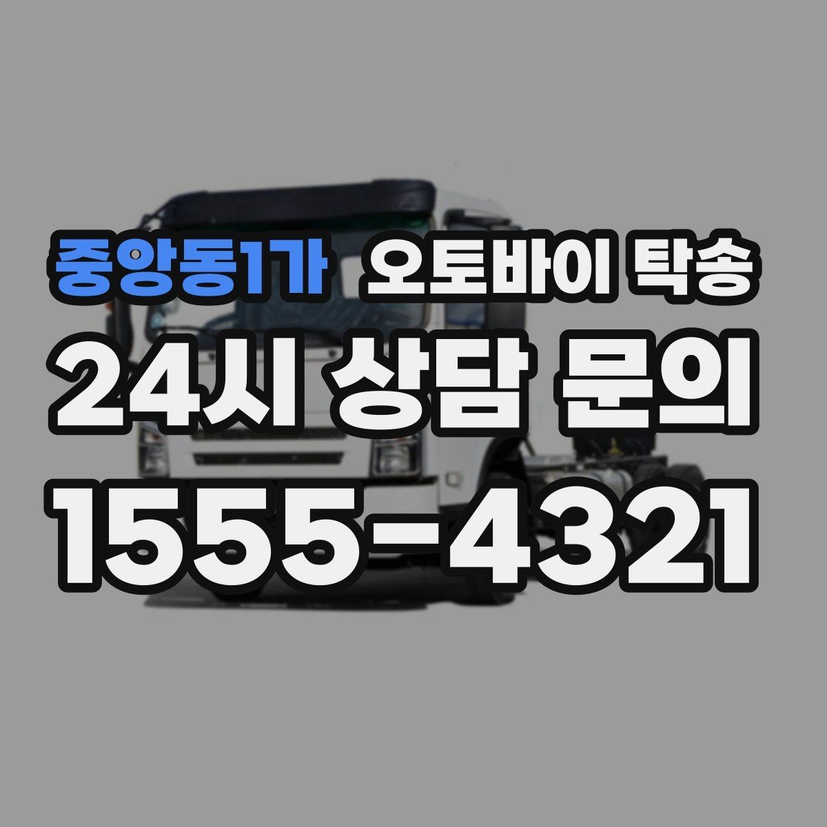 중앙동1가 오토바이 탁송 점심 시간에 맞춰 이동할 때 동선 설계