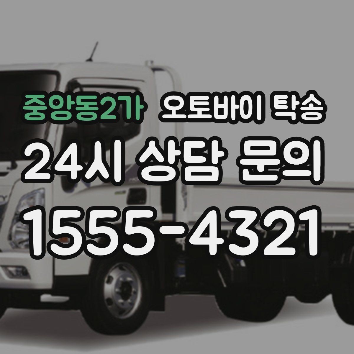 중앙동2가 오토바이 탁송 헬멧 장비 분실 걱정 줄이는 법