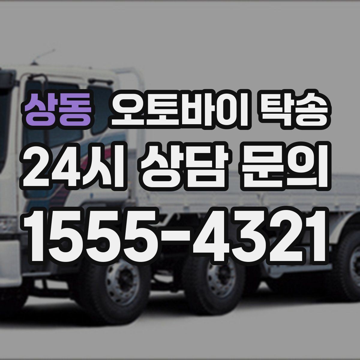 상동 오토바이 탁송 이동이 필요한 순간별 추천 시나리오