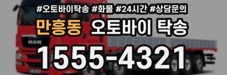 만흥동 오토바이 탁송