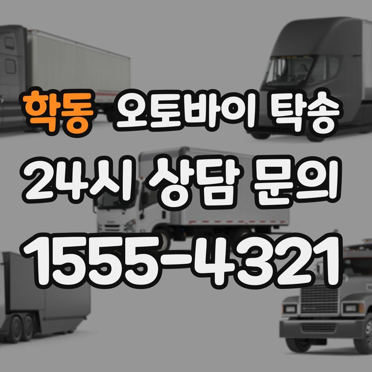 학동 오토바이 탁송 대회 전날 미리 보내두는 이유