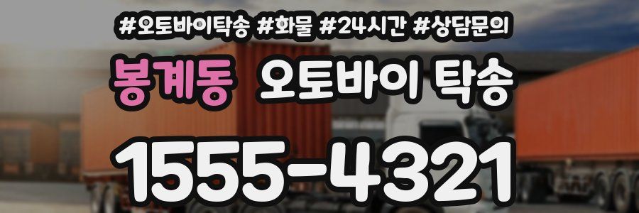 봉계동 오토바이 탁송