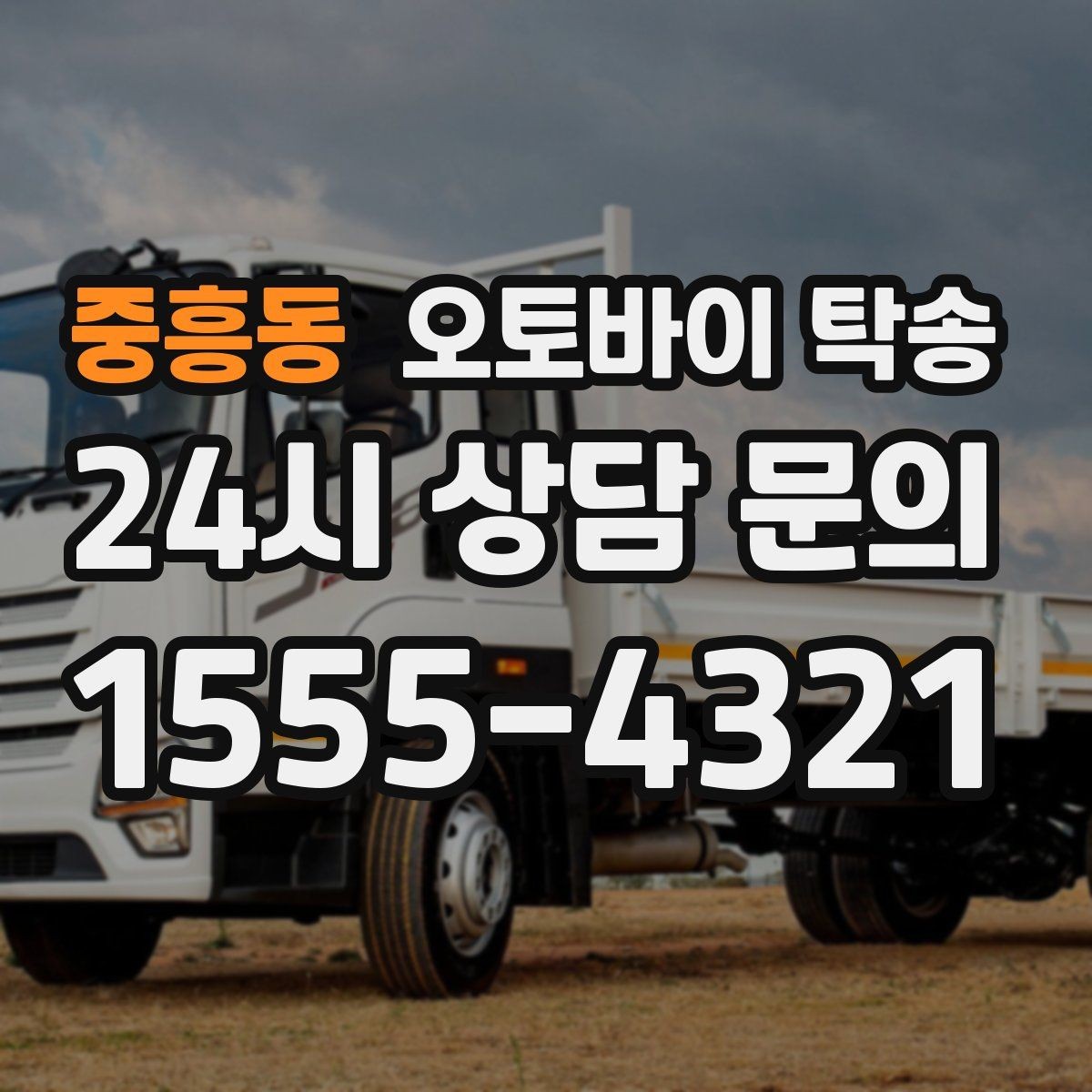 중흥동 오토바이 탁송 장비가 많을 때 분실 걱정 줄이는 요령