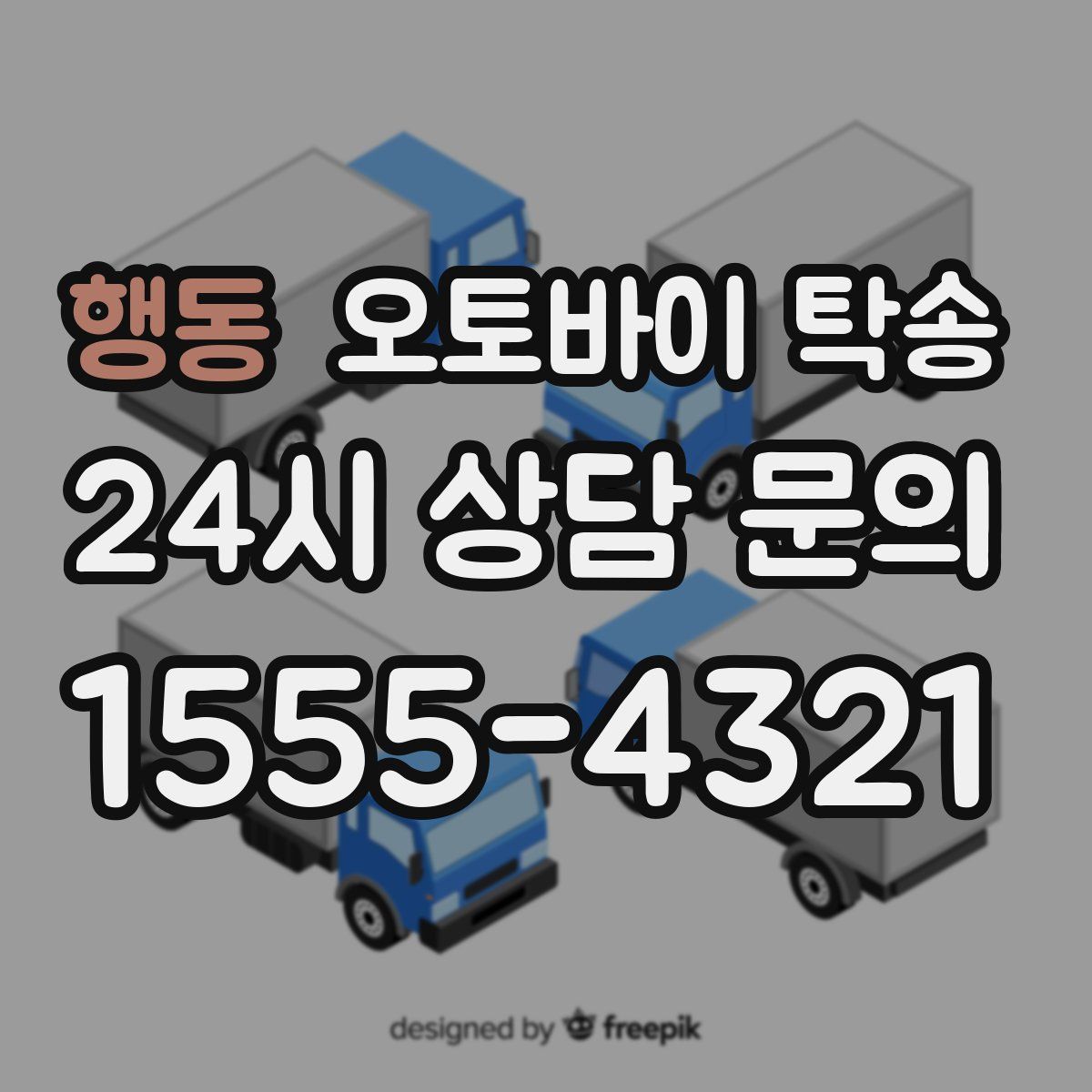 행동 오토바이 탁송