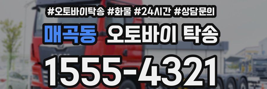 매곡동 오토바이 탁송