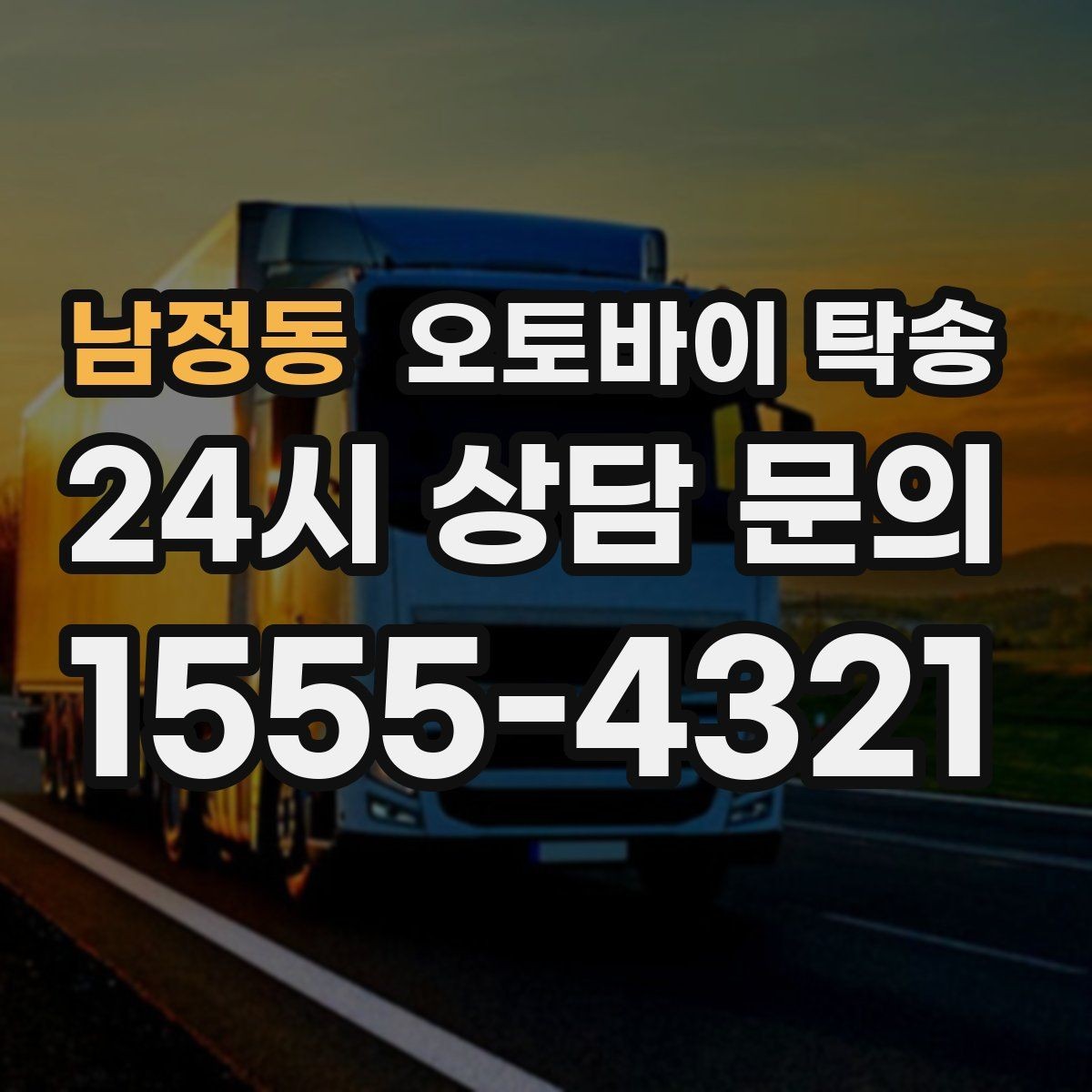 남정동 오토바이 탁송 디테일링 세차 맡길 때 동선 줄이기