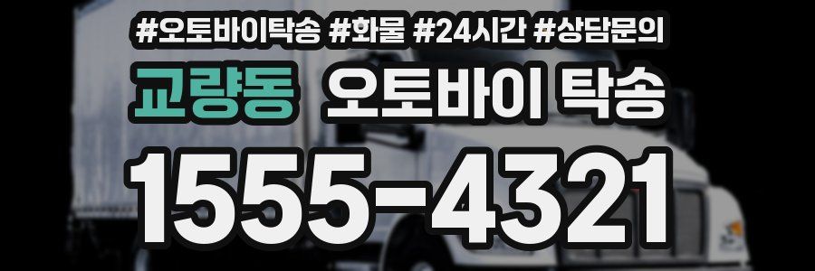 교량동 오토바이 탁송