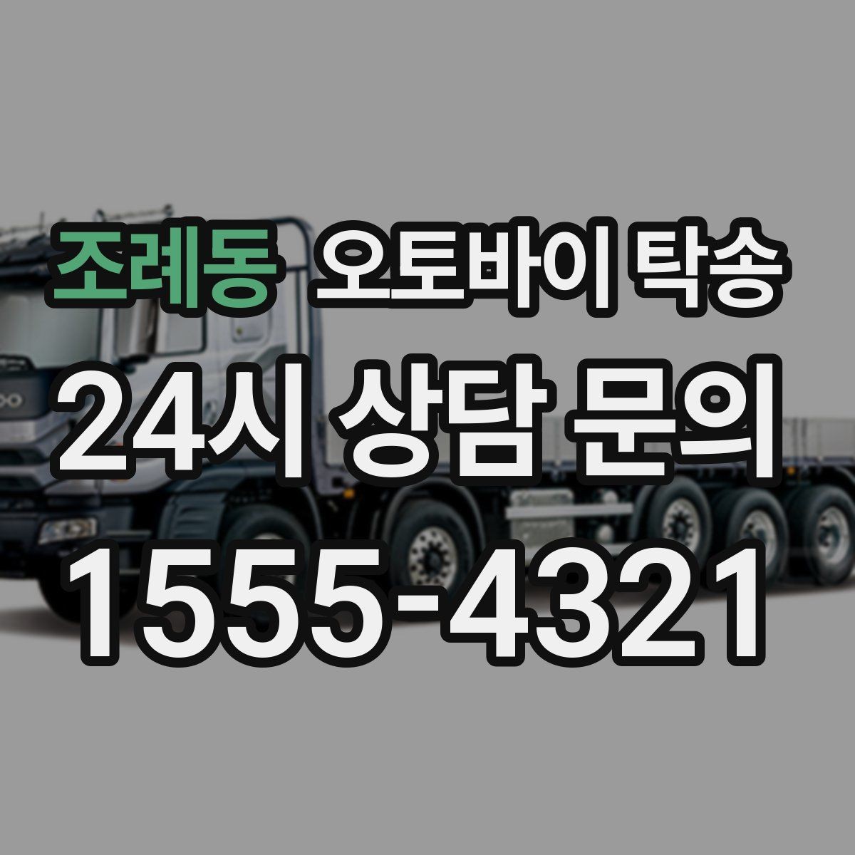 조례동 오토바이 탁송 이동이 필요한 순간별 추천 시나리오
