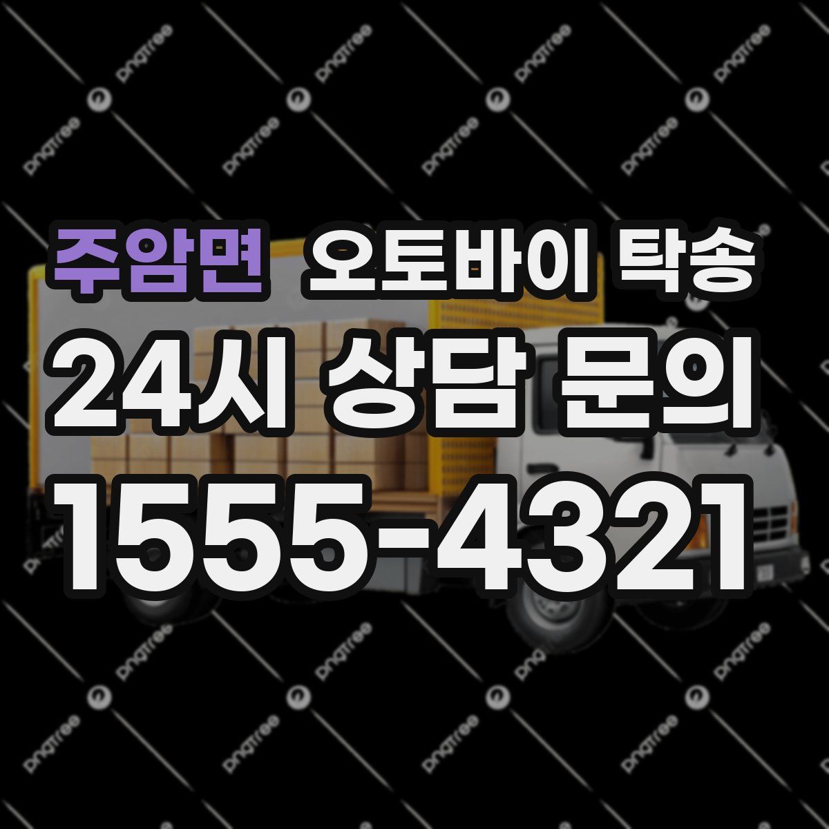 주암면 오토바이 탁송