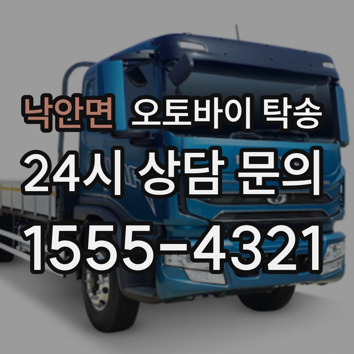 낙안면 오토바이 탁송 장거리 이동에서 실수 줄이는 방법