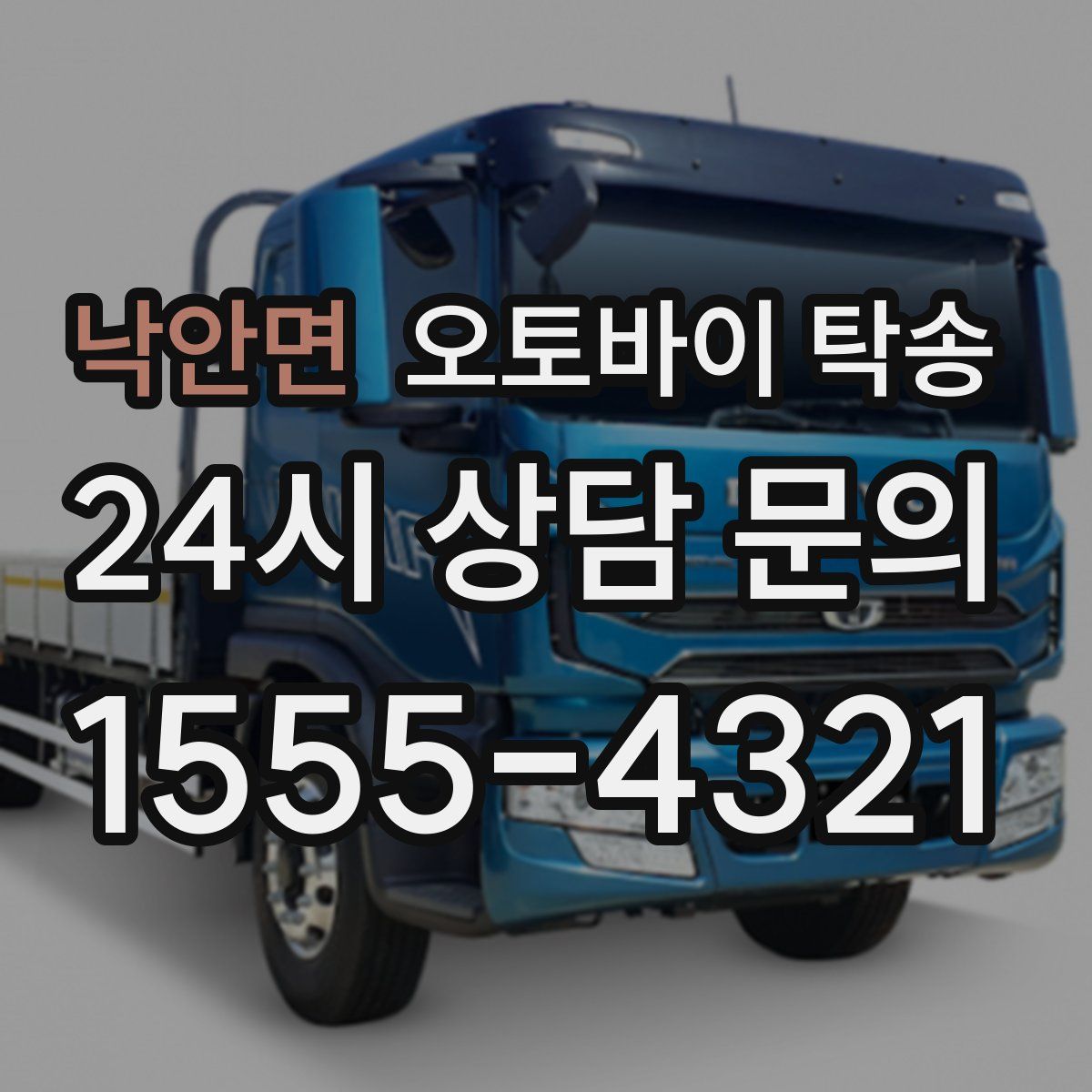 낙안면 오토바이 탁송