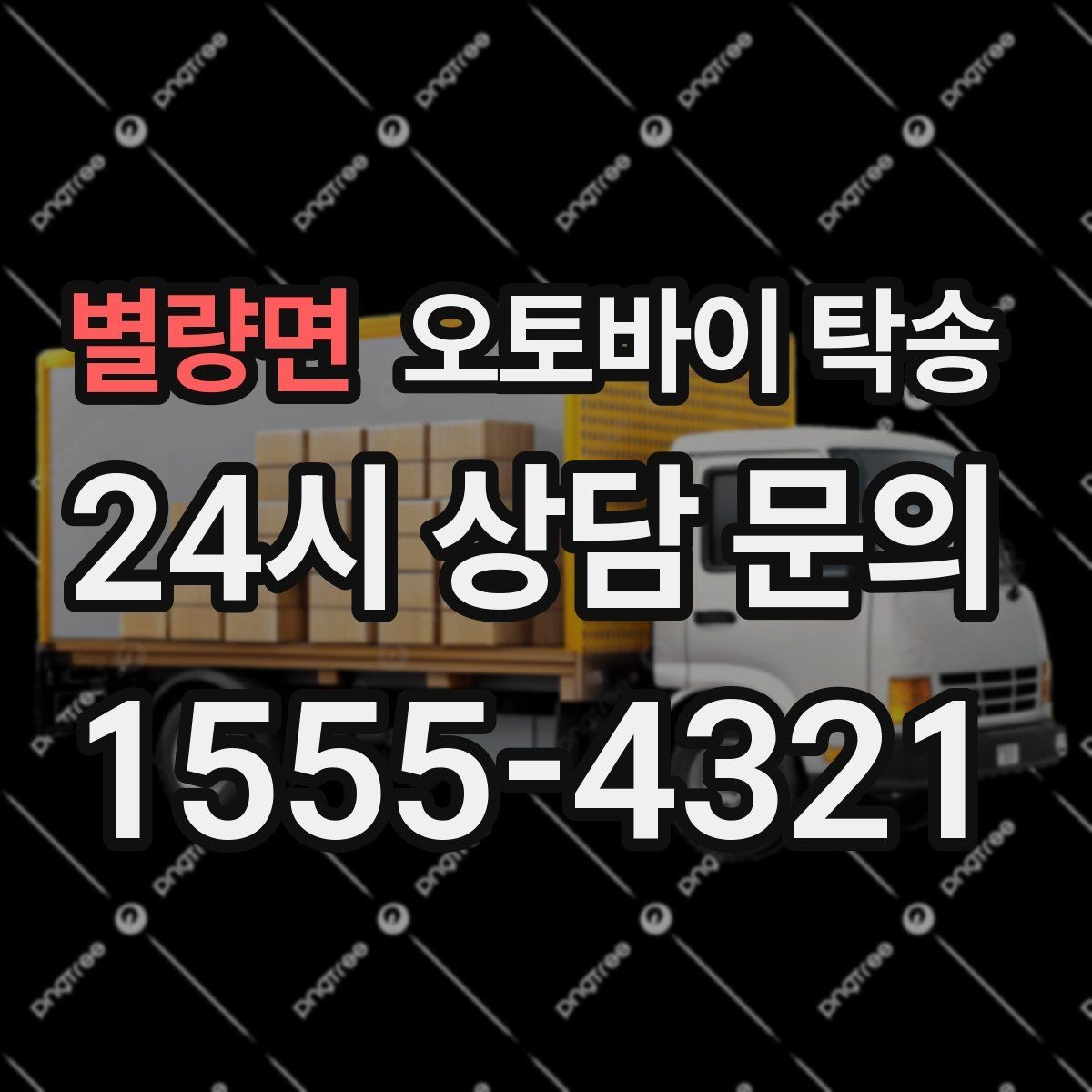 별량면 오토바이 탁송 램프 경사 큰 장소 인계 시 주의사항