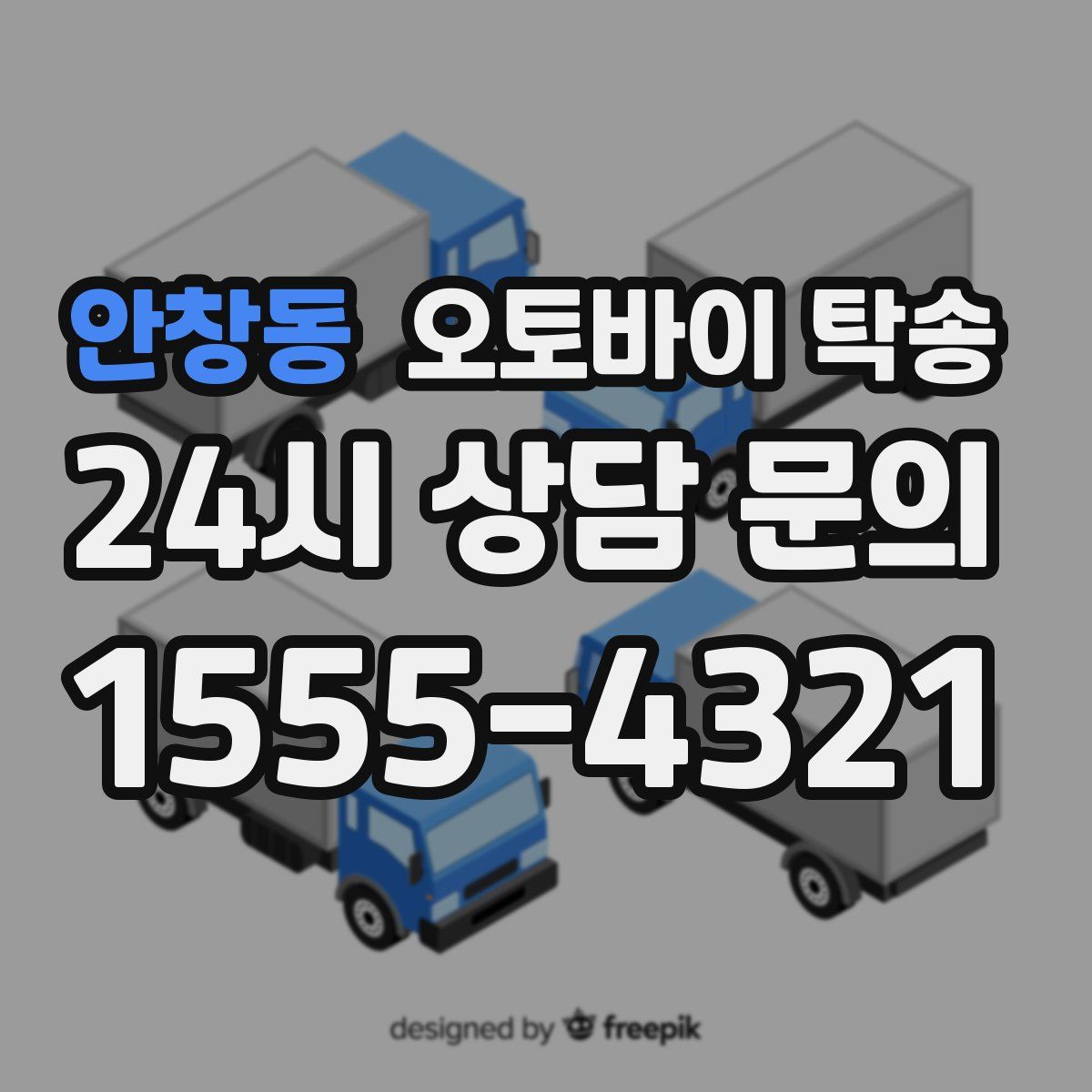 안창동 오토바이 탁송